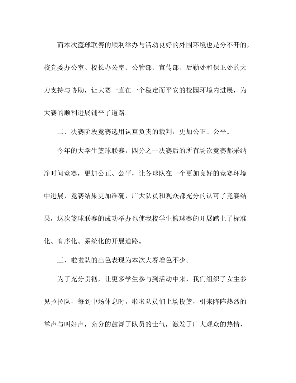 大学生篮球赛体育部参考总结_0_第2页