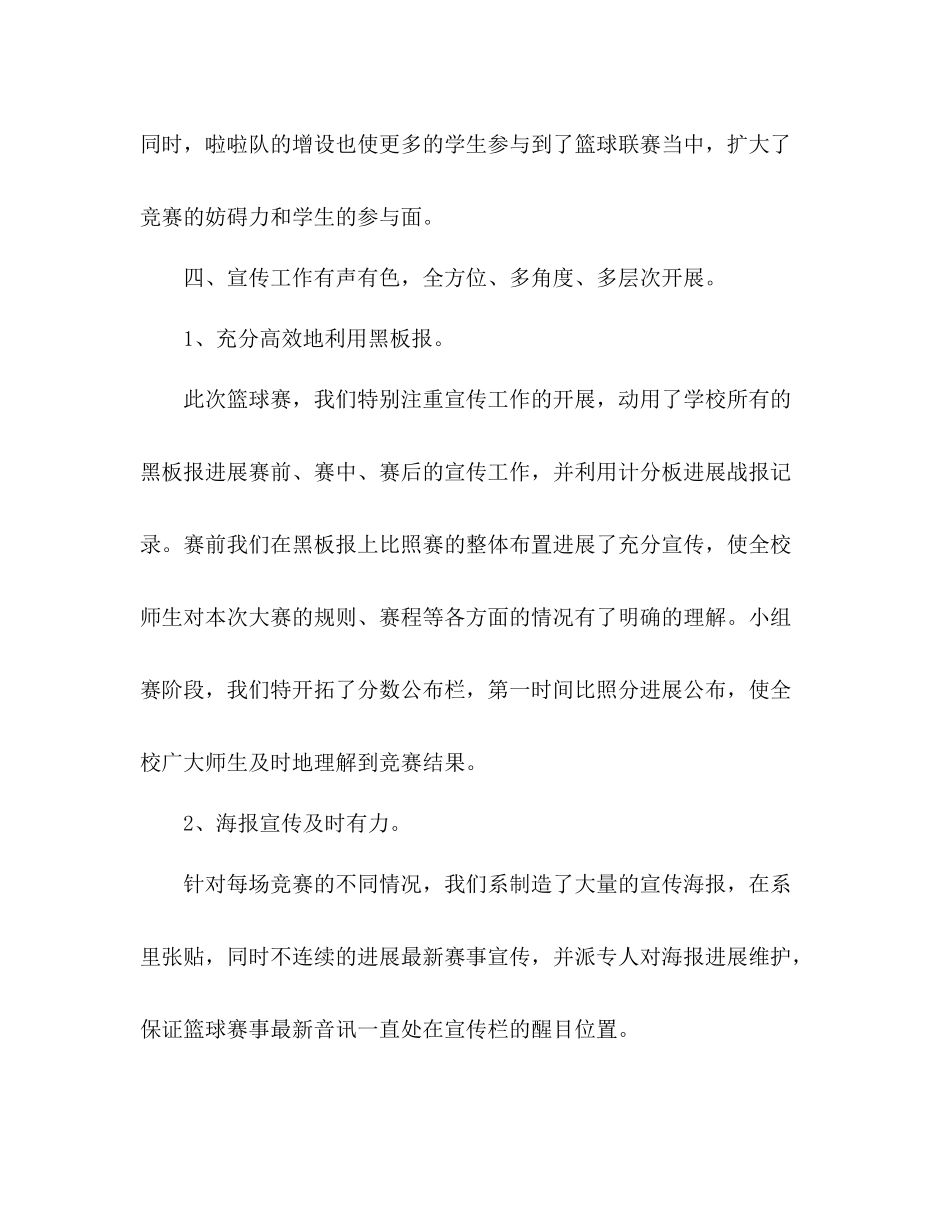 大学生篮球赛体育部参考总结_0_第3页