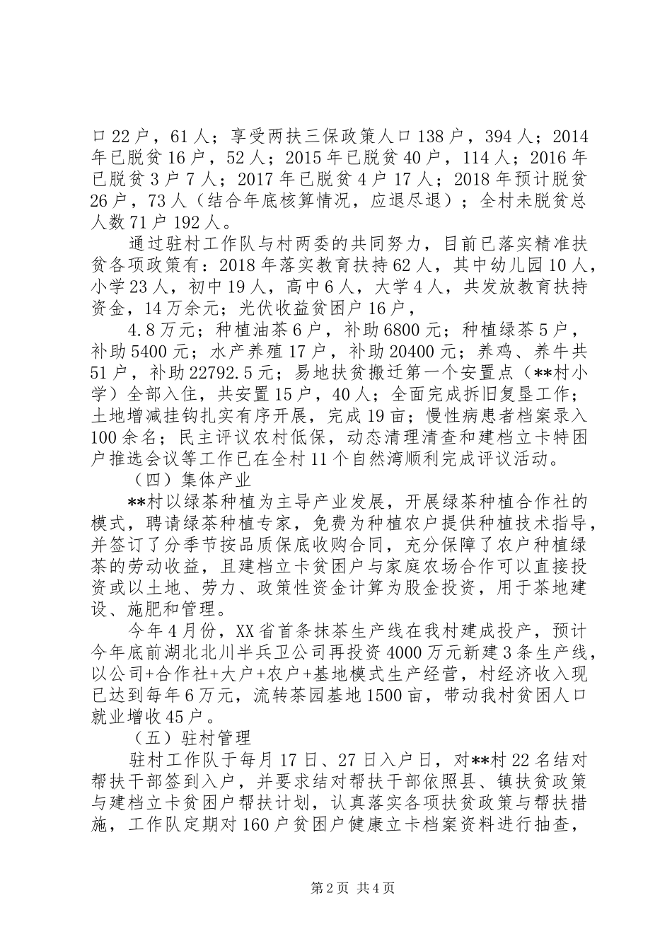 医院驻村精准扶贫工作队半年工作汇报_第2页