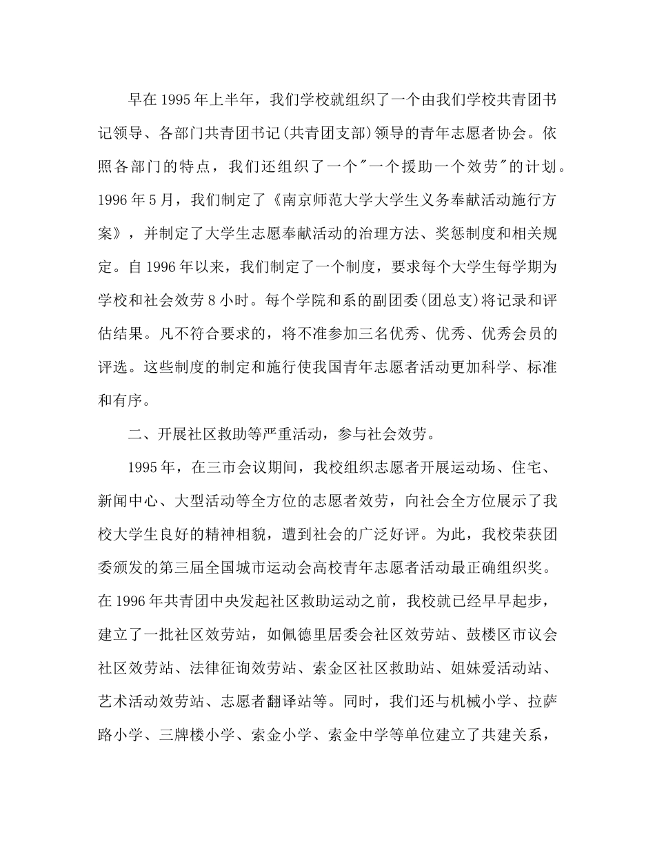 青年志愿者工作参考总结（通用）_第2页