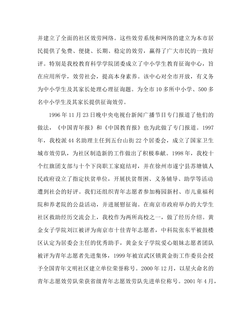 青年志愿者工作参考总结（通用）_第3页