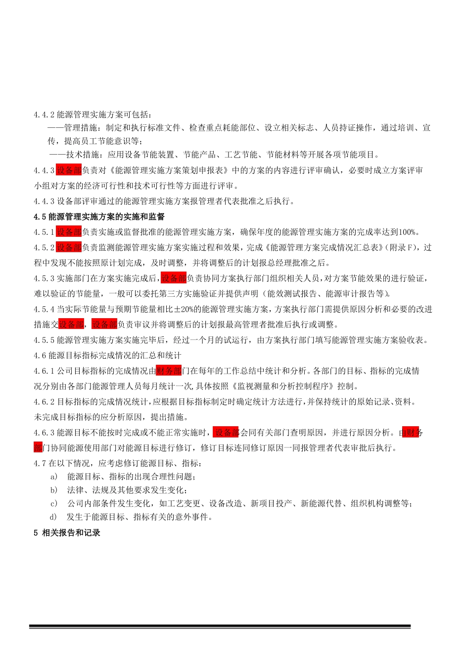 能源目标指标能源管理实施方案控制程序_第3页