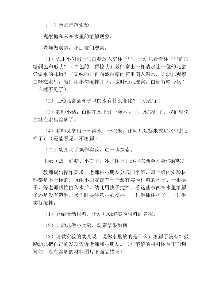 幼儿园中班科学领域有趣的溶解教案三篇_第2页