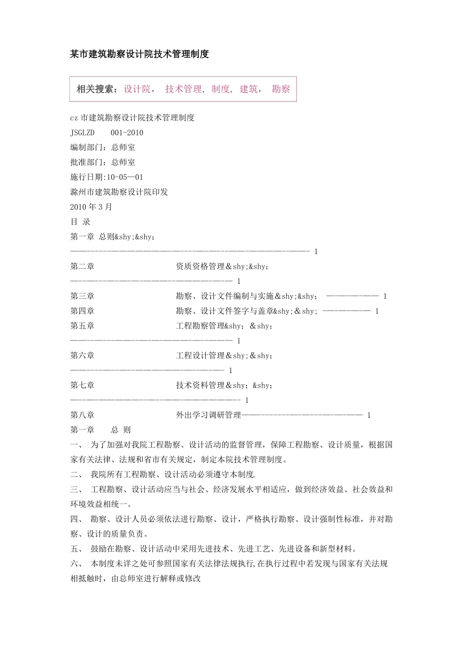 某建筑勘察设计院技术管理制度_第1页