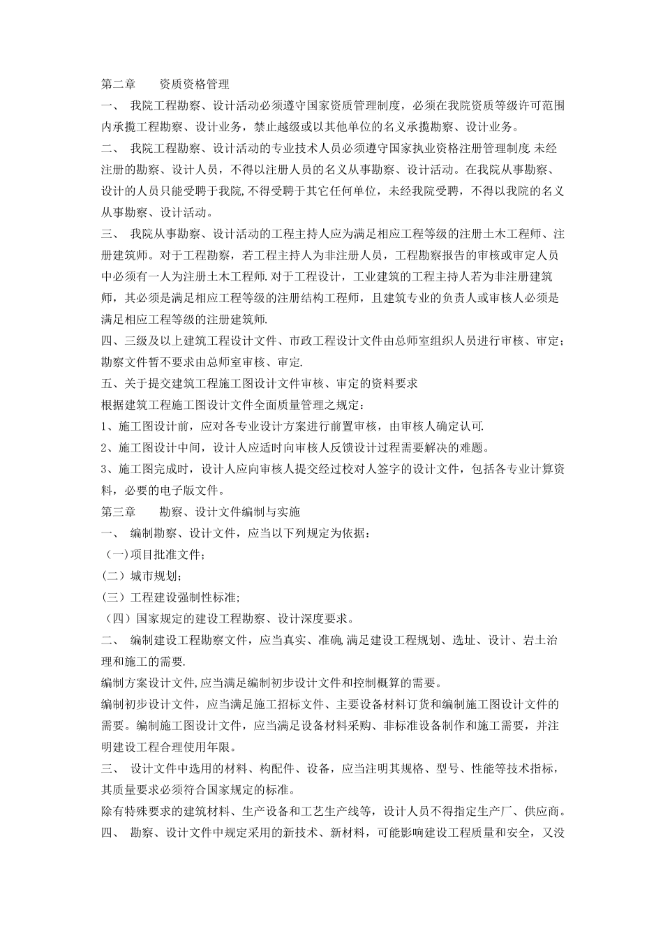 某建筑勘察设计院技术管理制度_第2页