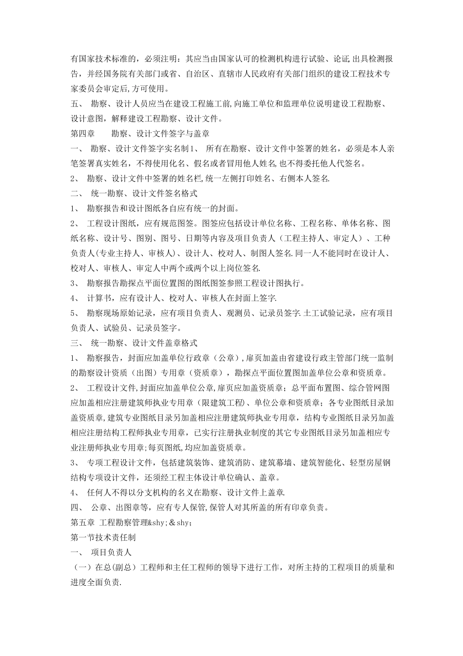 某建筑勘察设计院技术管理制度_第3页