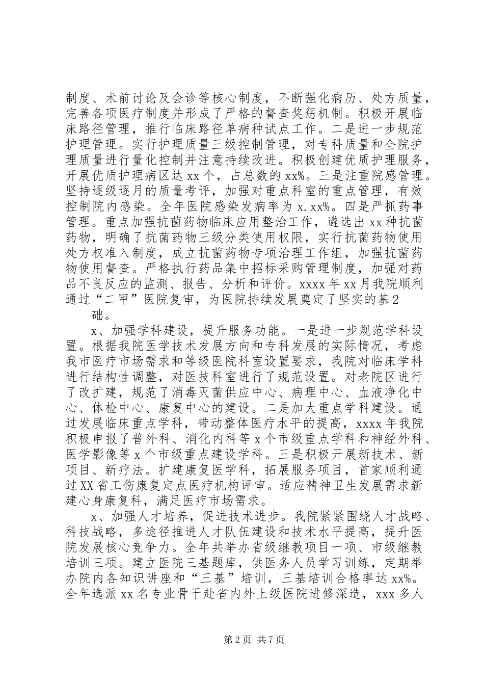 医院领导班子年度工作汇报_第2页