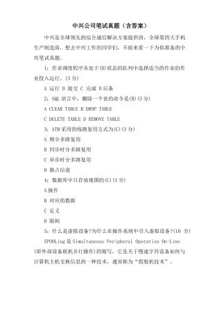 中兴公司笔试真题含答案