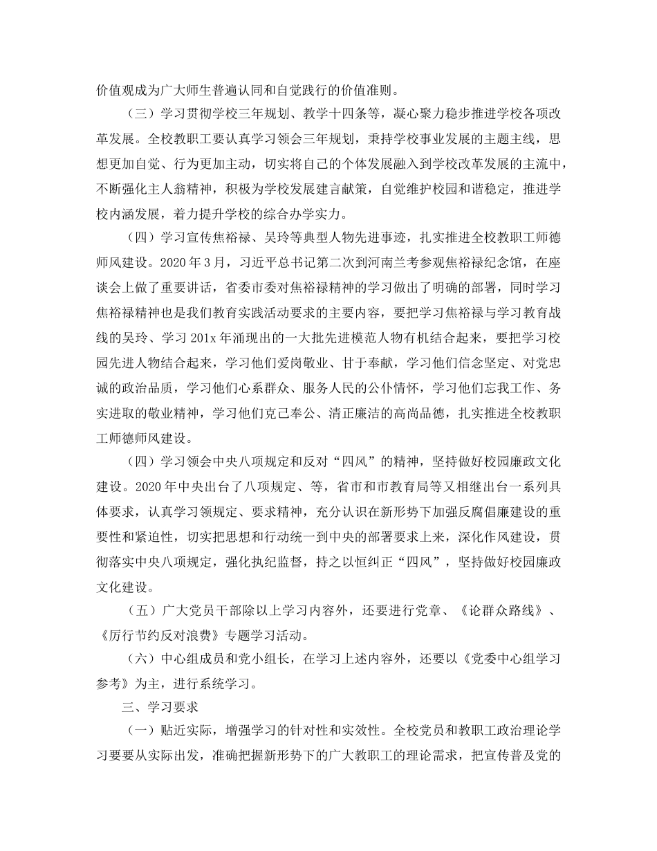 关于政治理论学习计划 _第2页