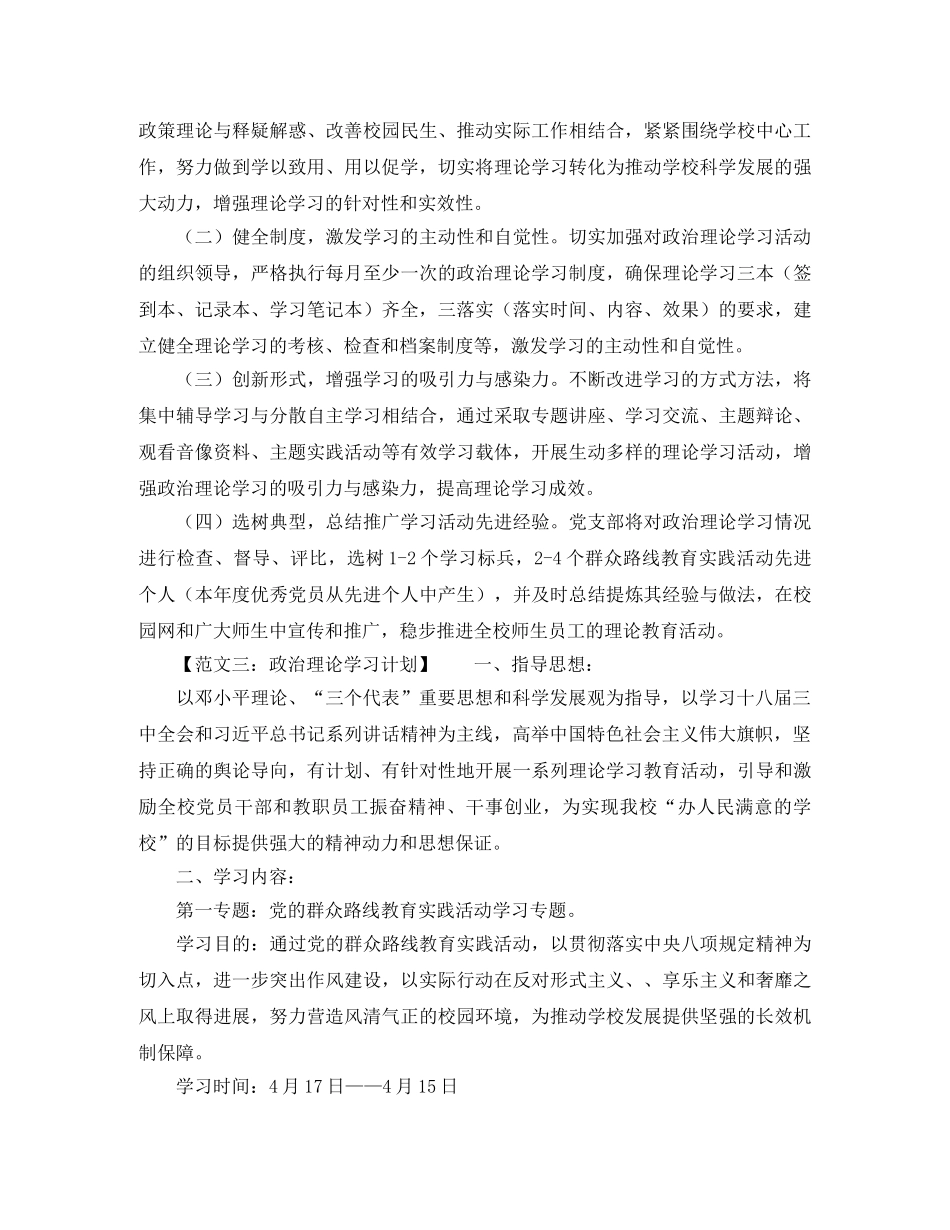 关于政治理论学习计划 _第3页