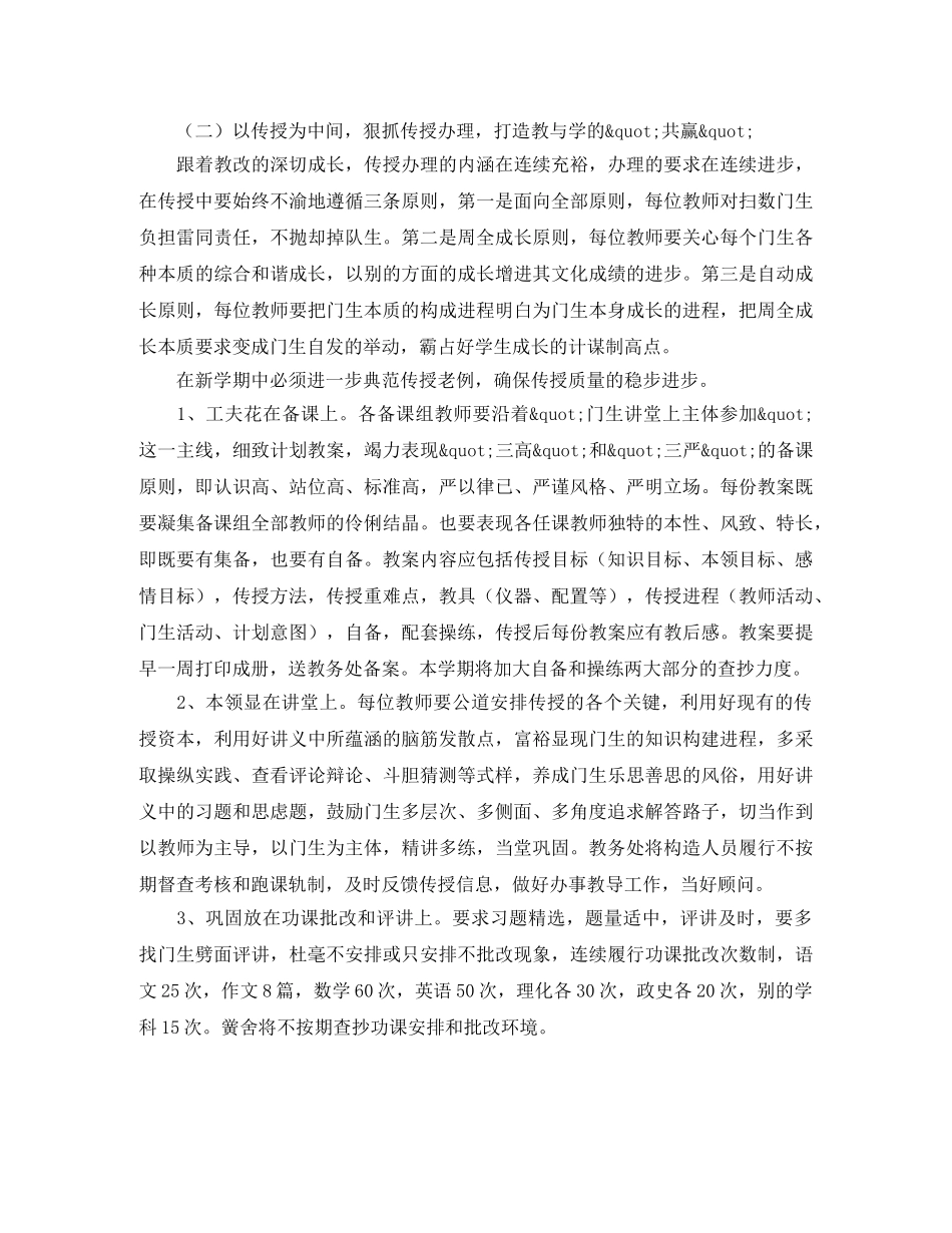 关于教务处的工作计划范文 _第2页