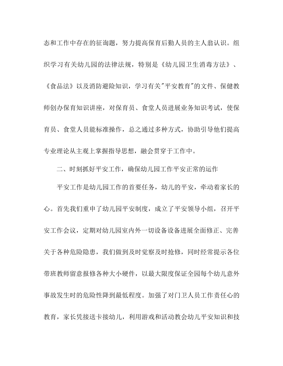 2021年上半年幼儿园保育工作参考总结_第2页