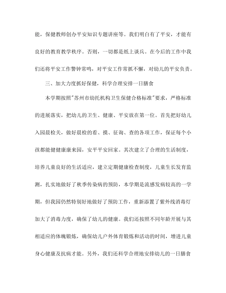 2021年上半年幼儿园保育工作参考总结_第3页