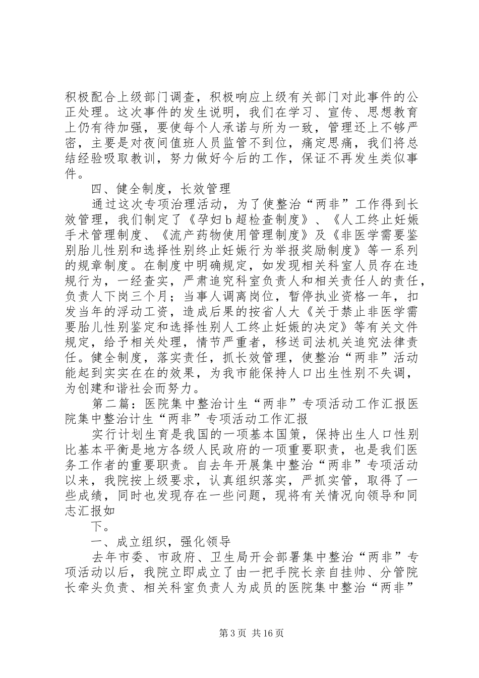 医院集中整治“两非”专项活动工作汇报_第3页
