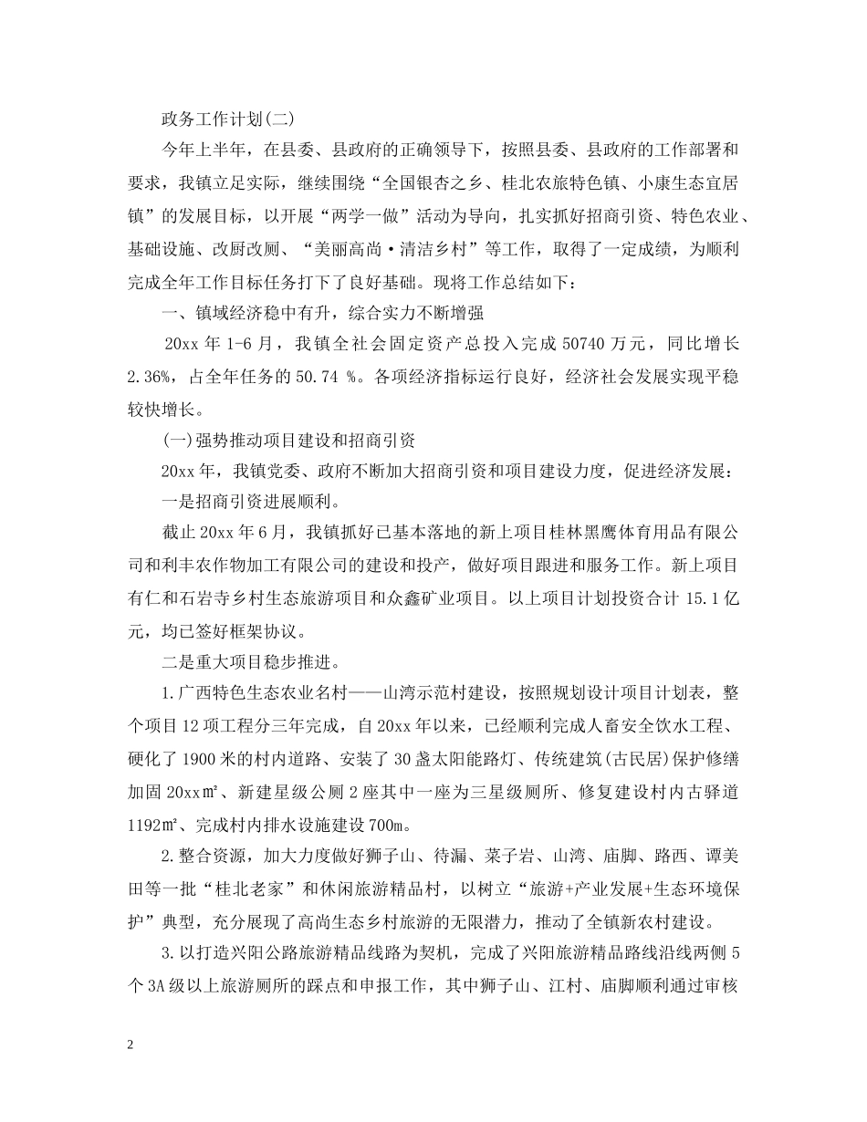 关于政务的工作计划 _第2页