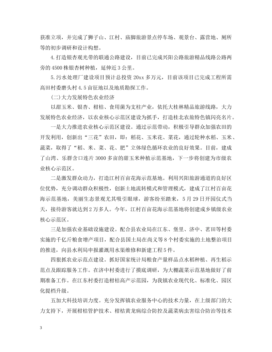 关于政务的工作计划 _第3页