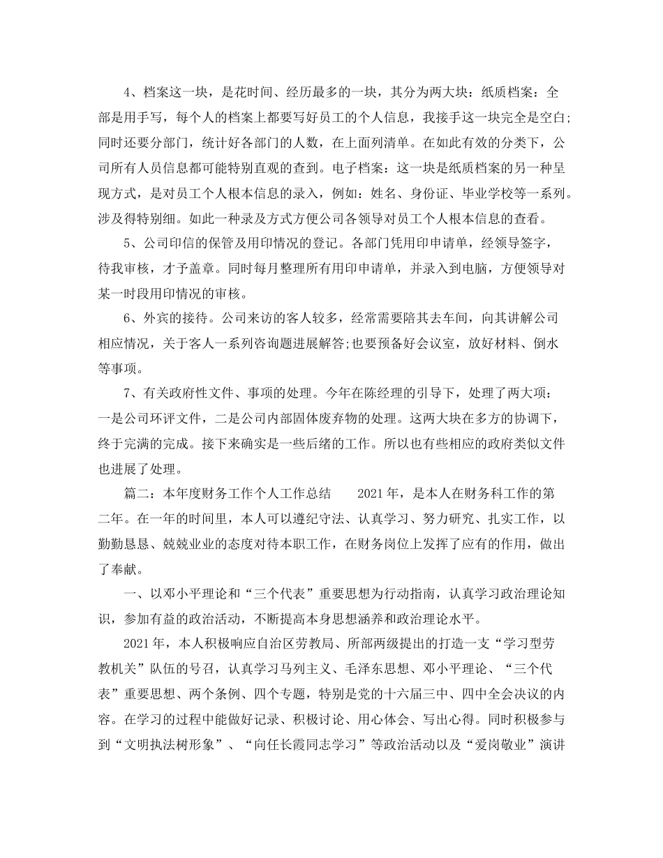 2021年度工作参考总结年度个人参考总结_第2页