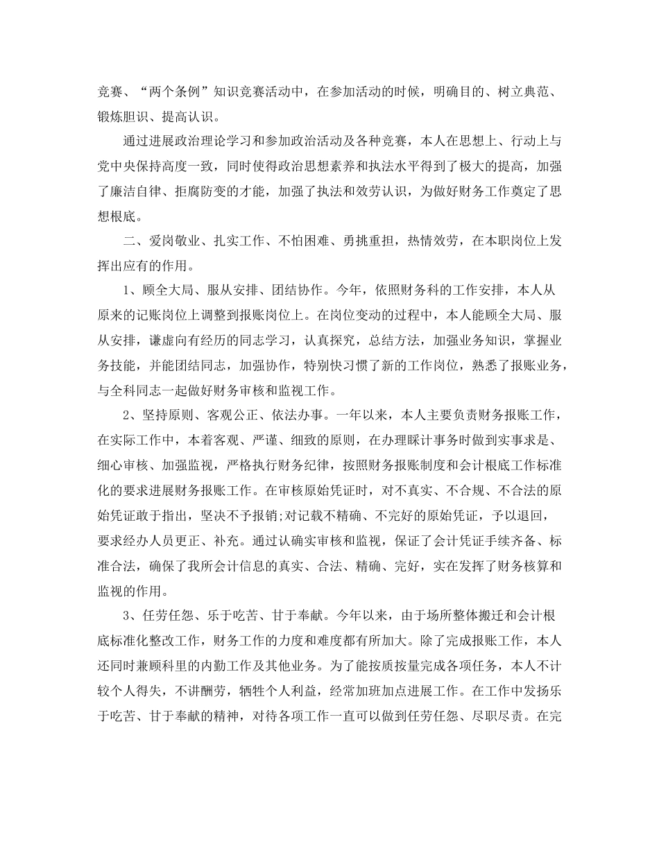 2021年度工作参考总结年度个人参考总结_第3页