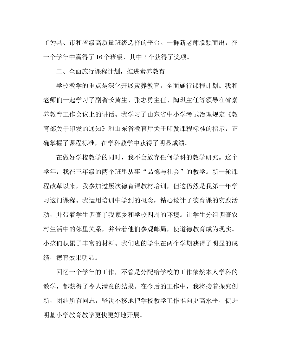 副校长个人工作参考总结（通用）_第2页