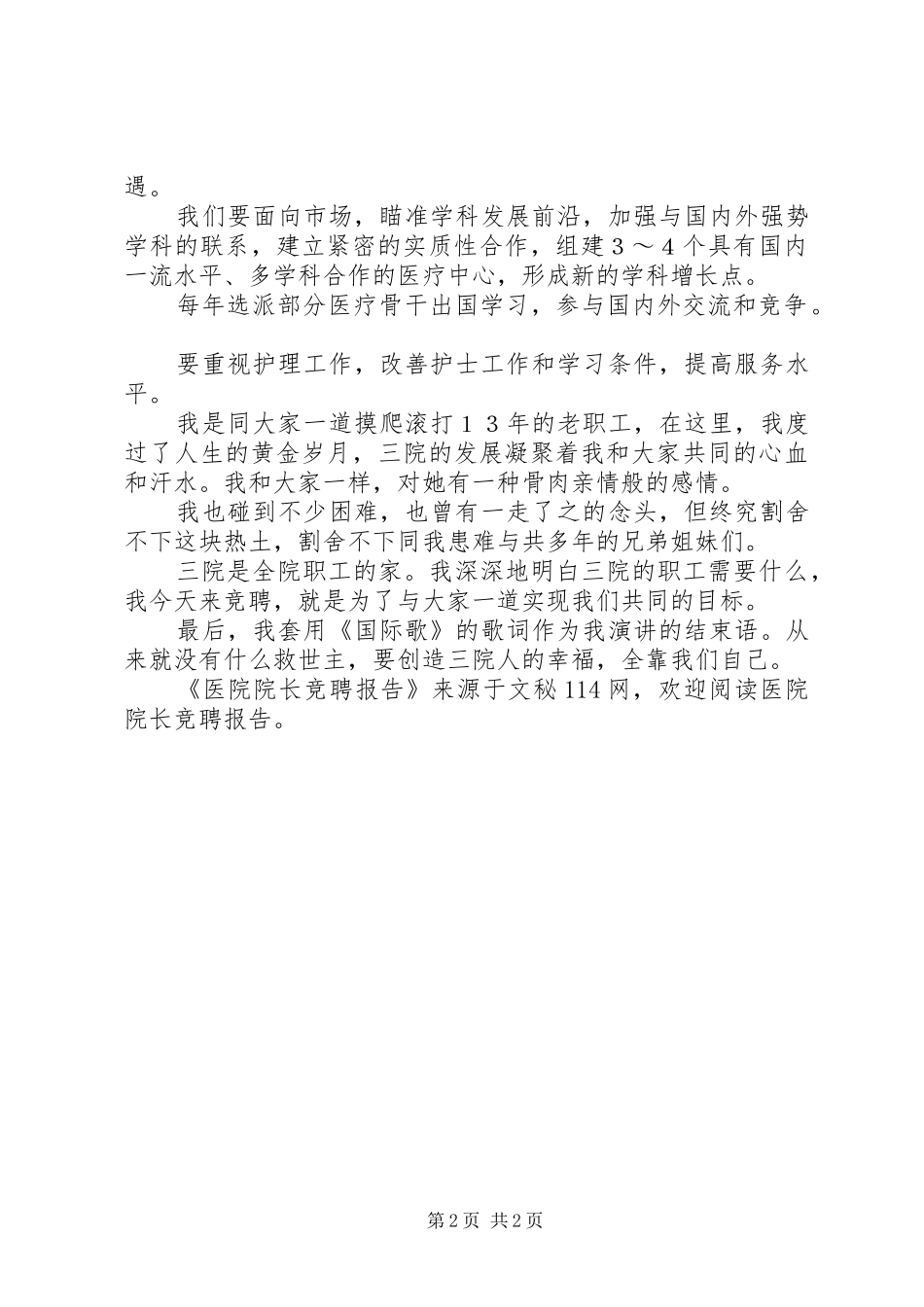 医院院长竞聘报告_第2页