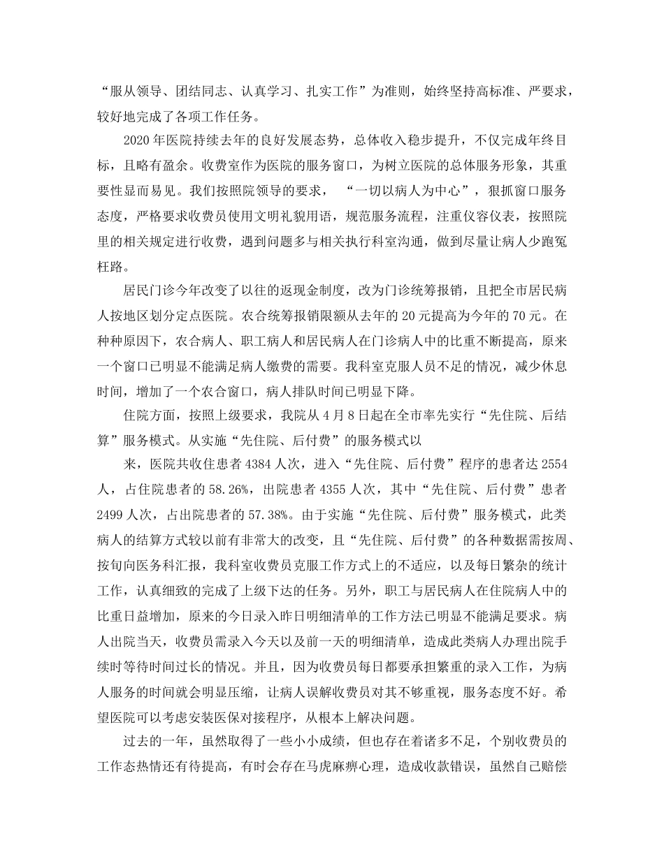 关于收费员工作计划范文 _第2页