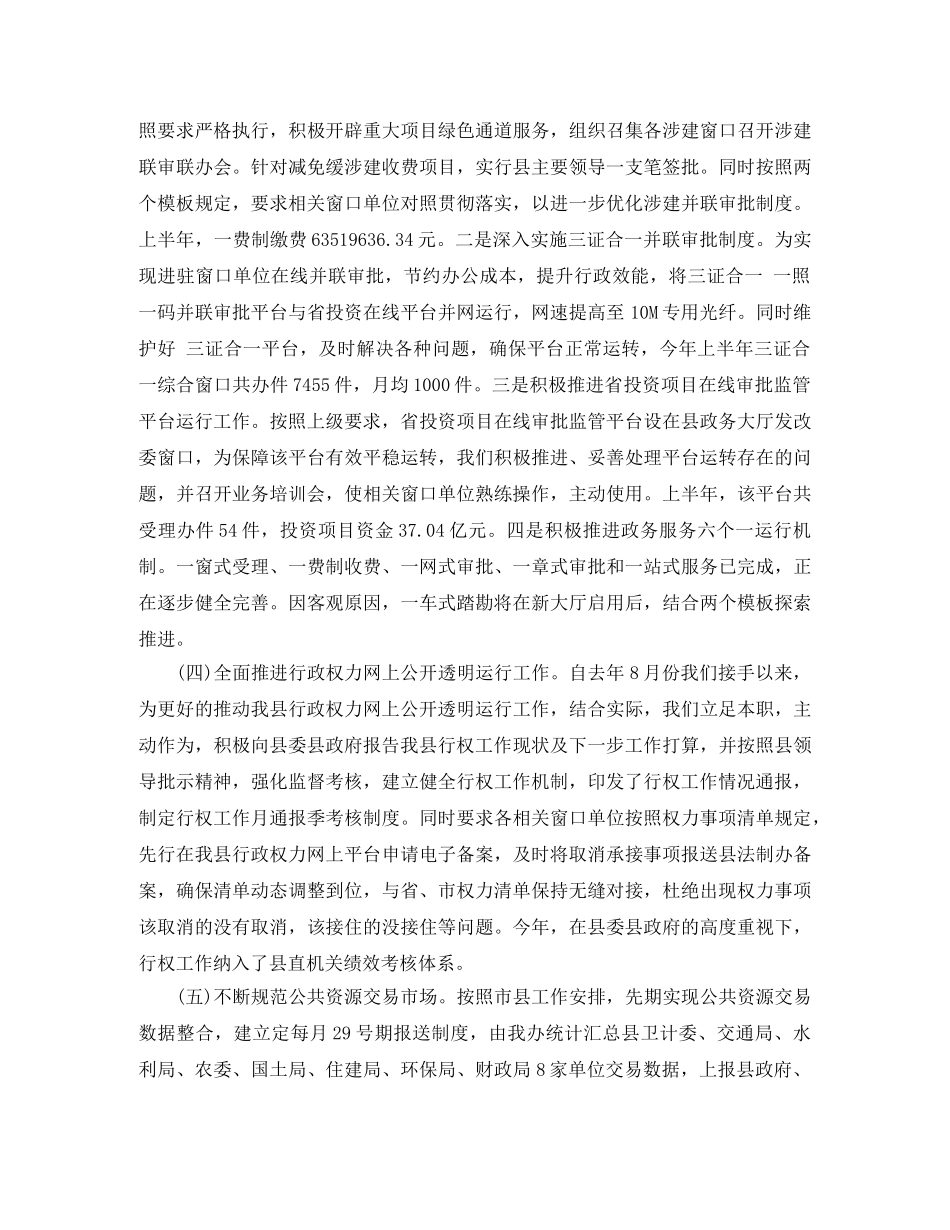 关于放管服工作的总结 _第2页