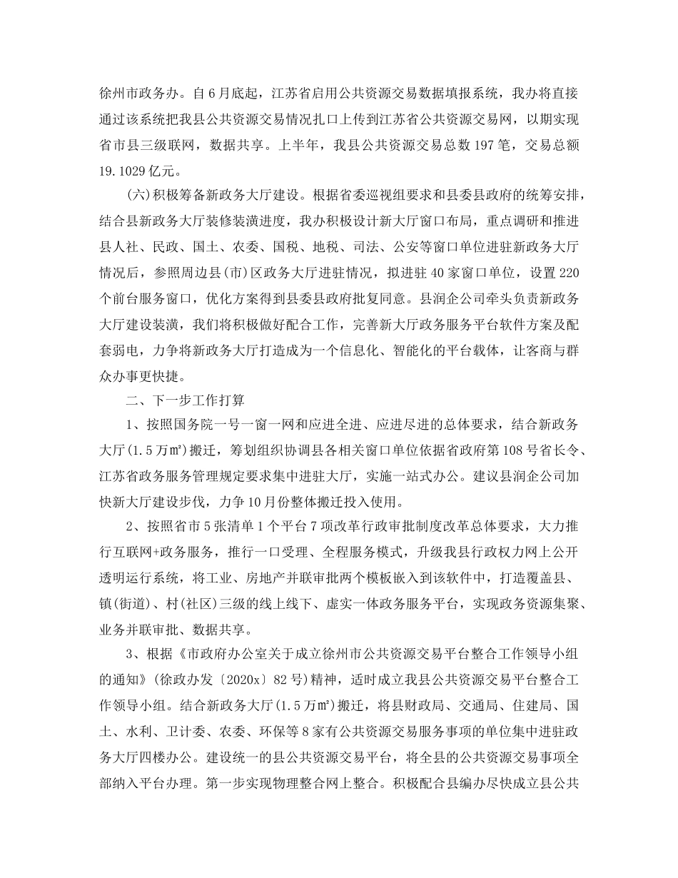 关于放管服工作的总结 _第3页