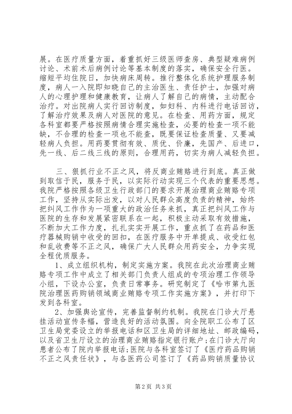 医院院长院务工作汇报_第2页