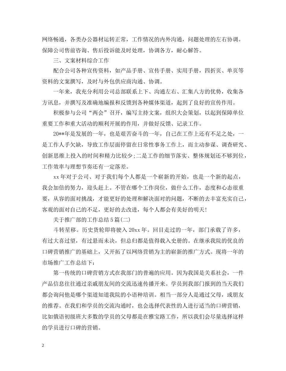 关于推广部的工作总结5篇 _第2页