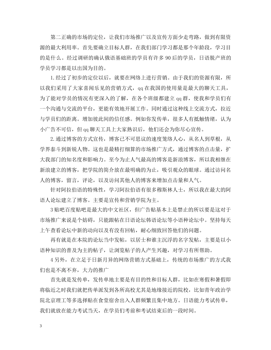 关于推广部的工作总结5篇 _第3页