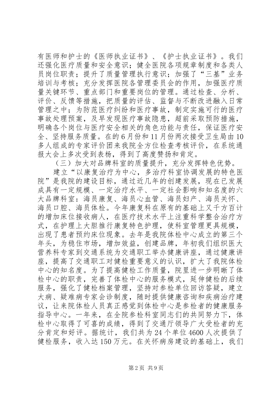 医院院长行政工作报告_第2页