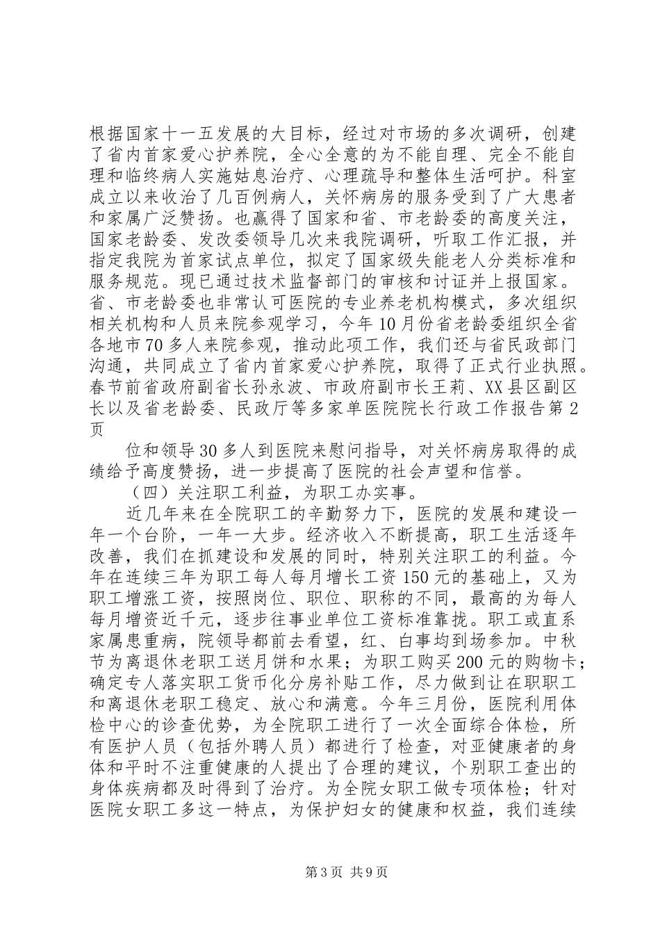 医院院长行政工作报告_第3页