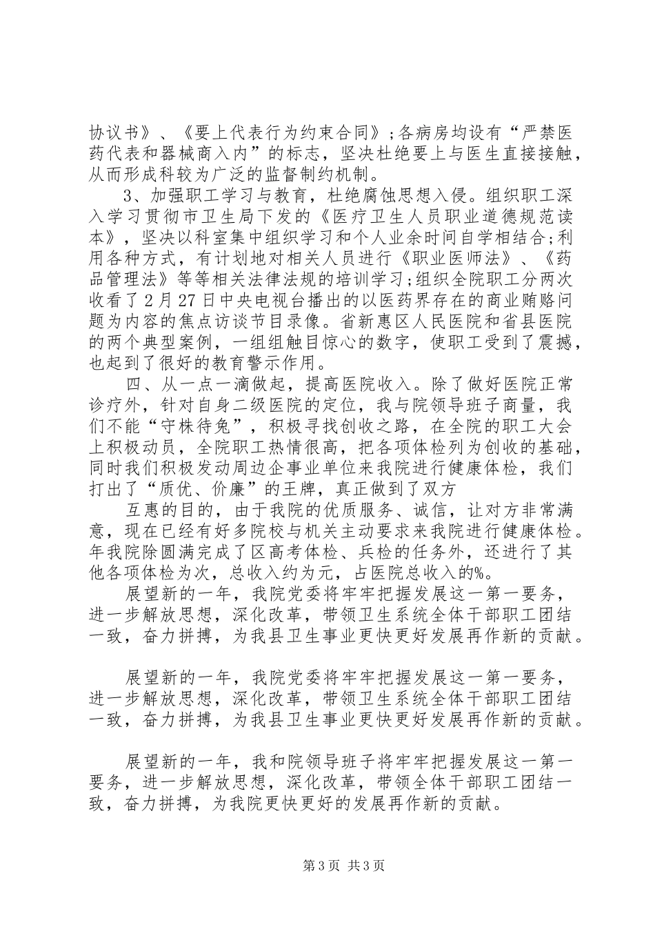 医院院长年度发展工作报告_第3页
