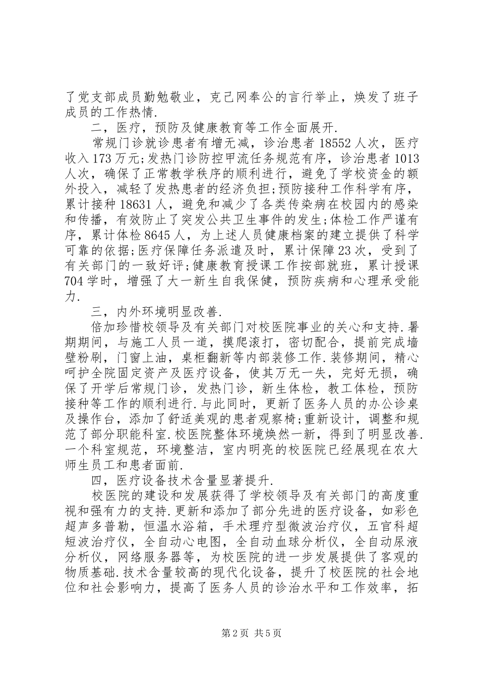 医院院长工作汇报_第2页