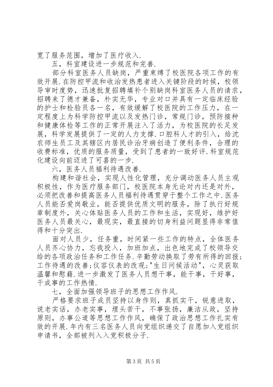 医院院长工作汇报_第3页
