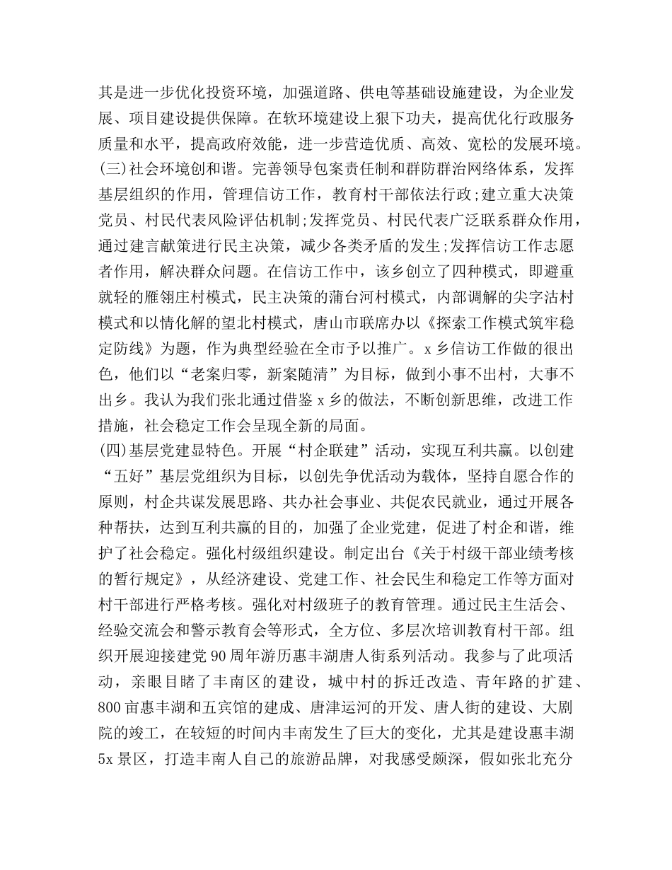 关于挂职锻炼总结发言 _第3页