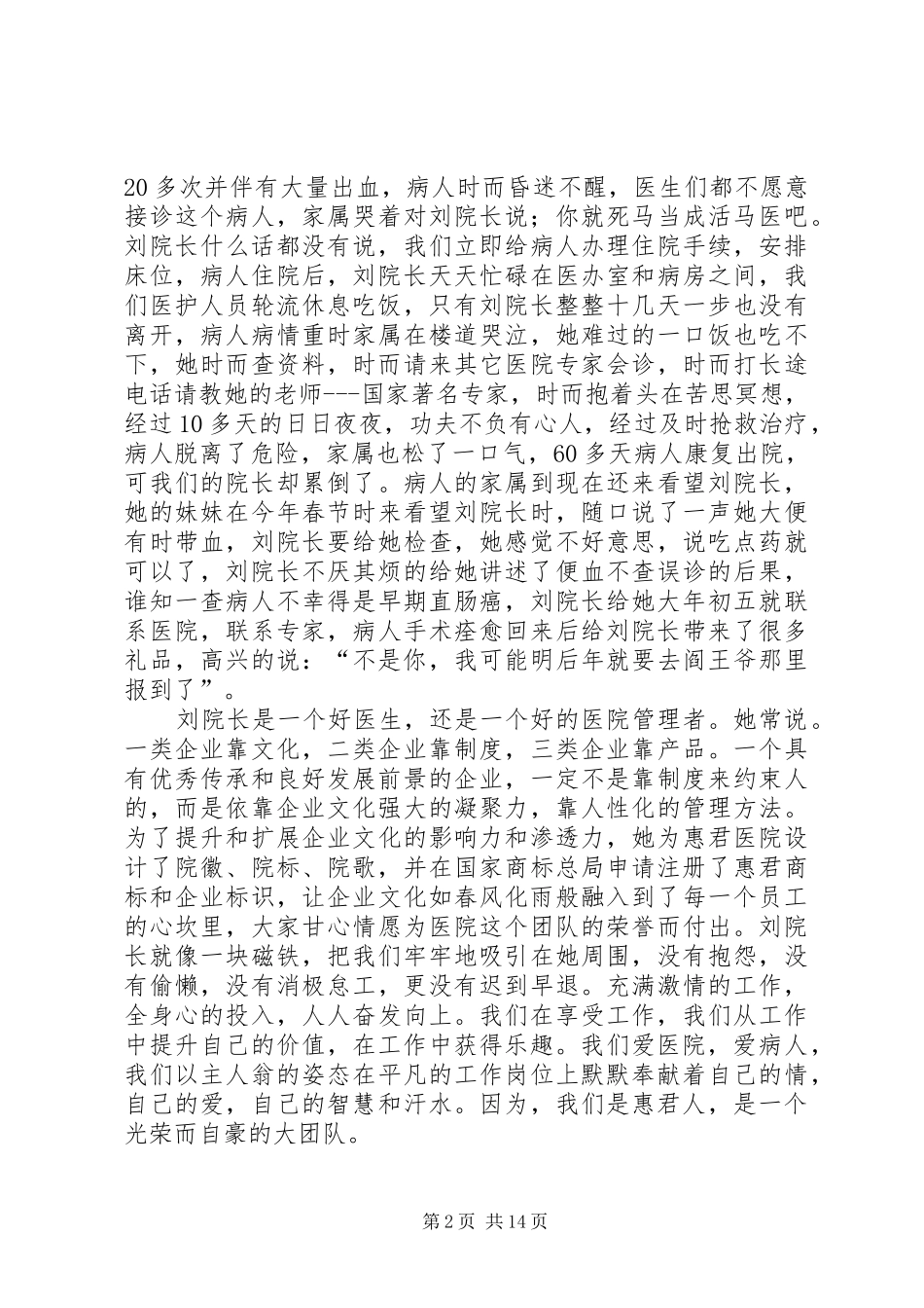 医院院长事迹报告—我心目中的刘惠君院长_第2页