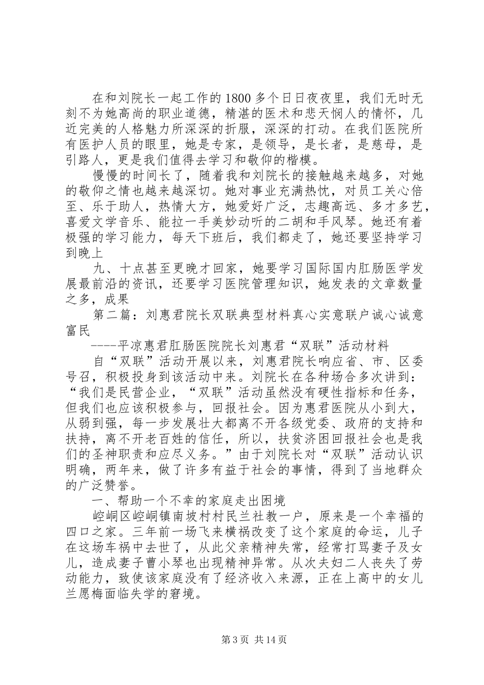 医院院长事迹报告—我心目中的刘惠君院长_第3页
