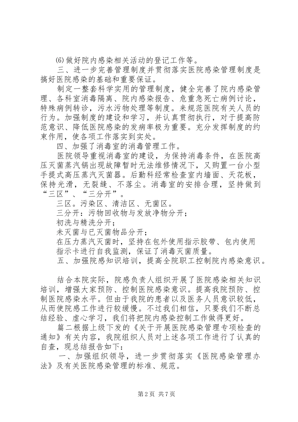 医院院感工作自查报告_第2页