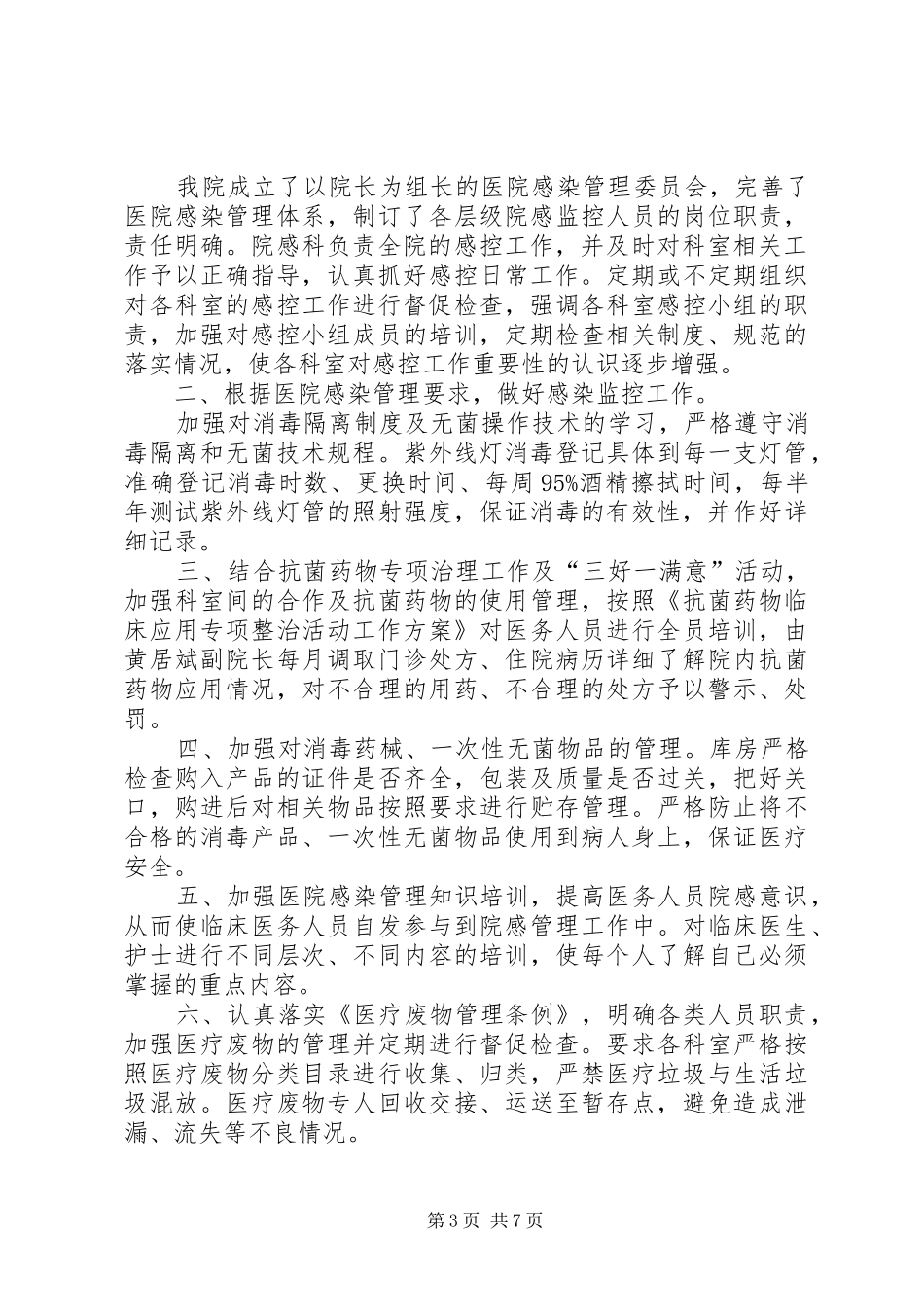 医院院感工作自查报告_第3页