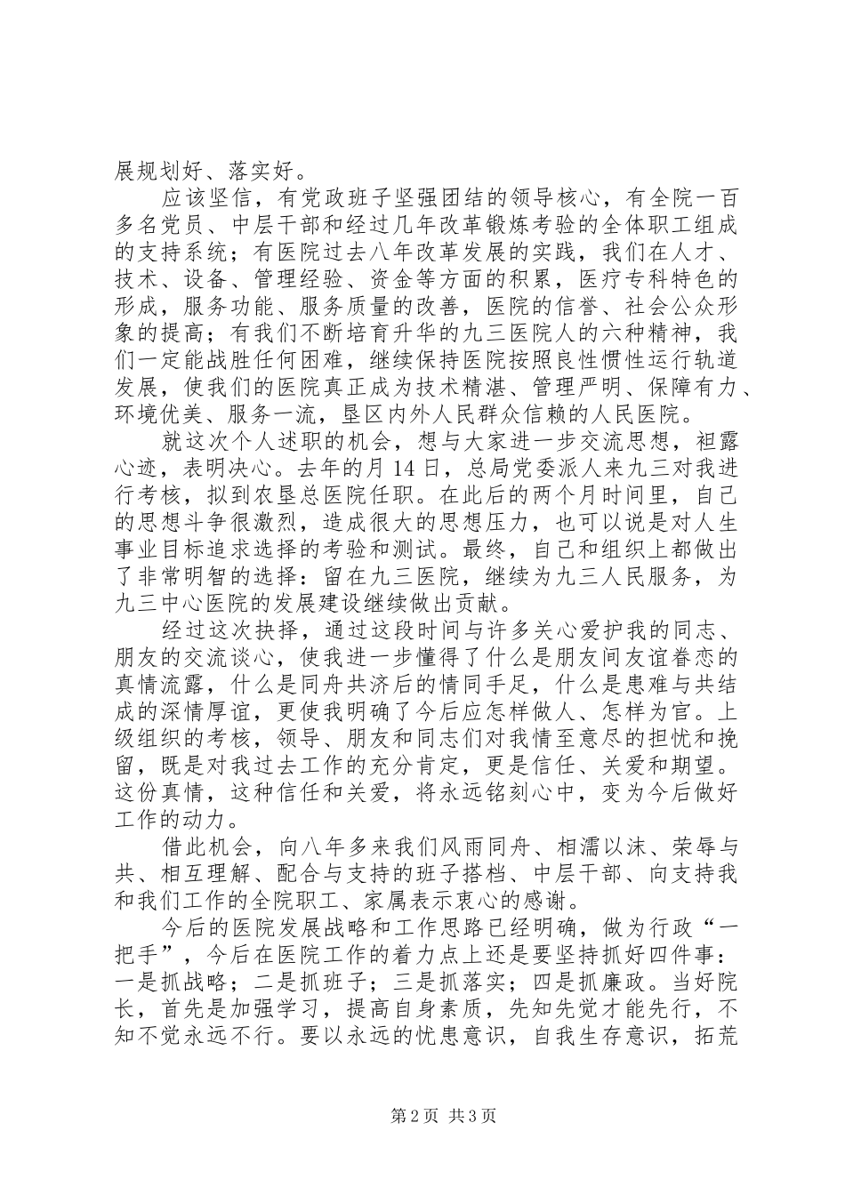 医院院长履职汇报材料_第2页