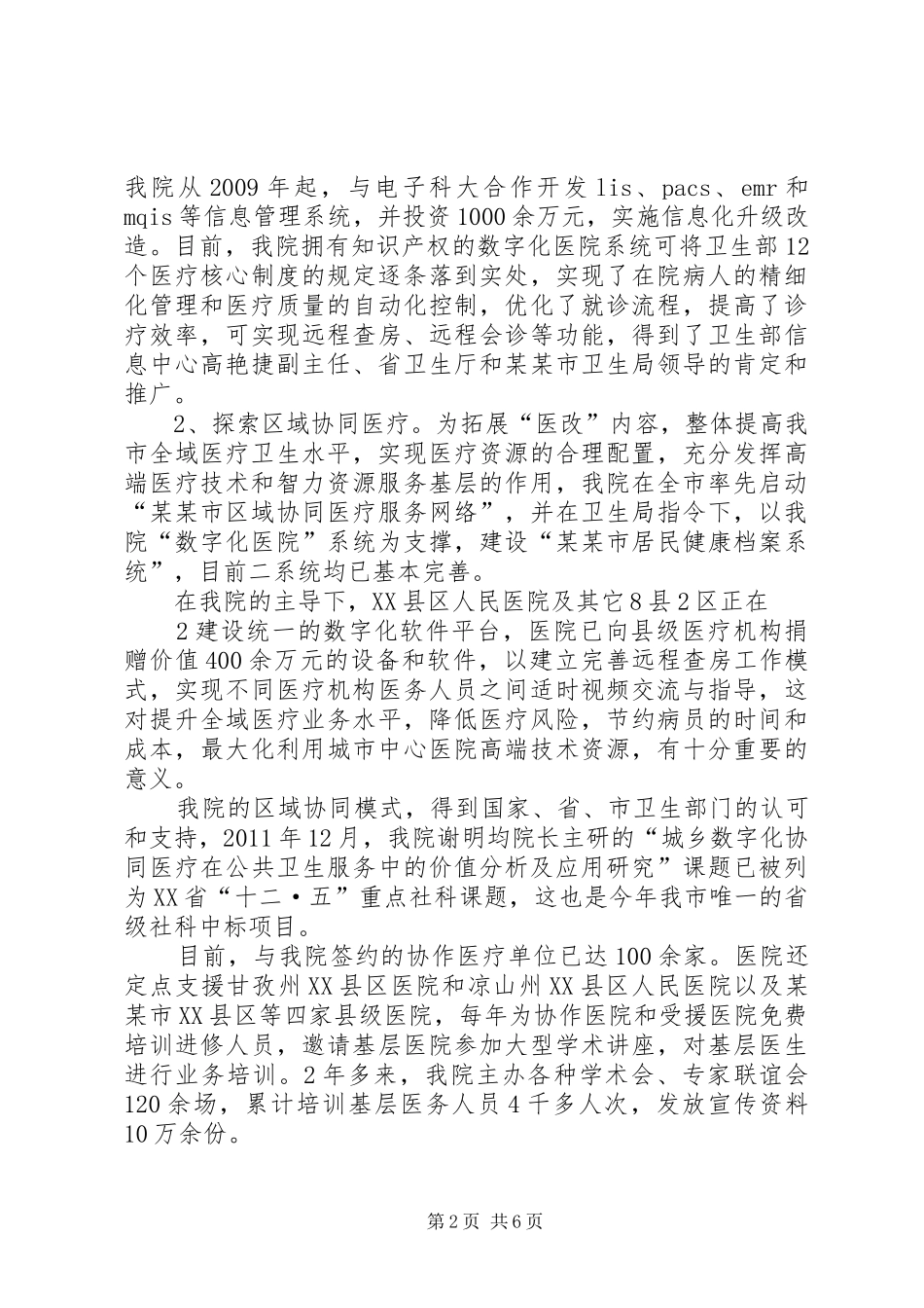 医院院长工作汇报向长_第2页
