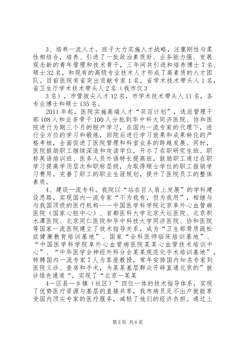 医院院长工作汇报向长_第3页