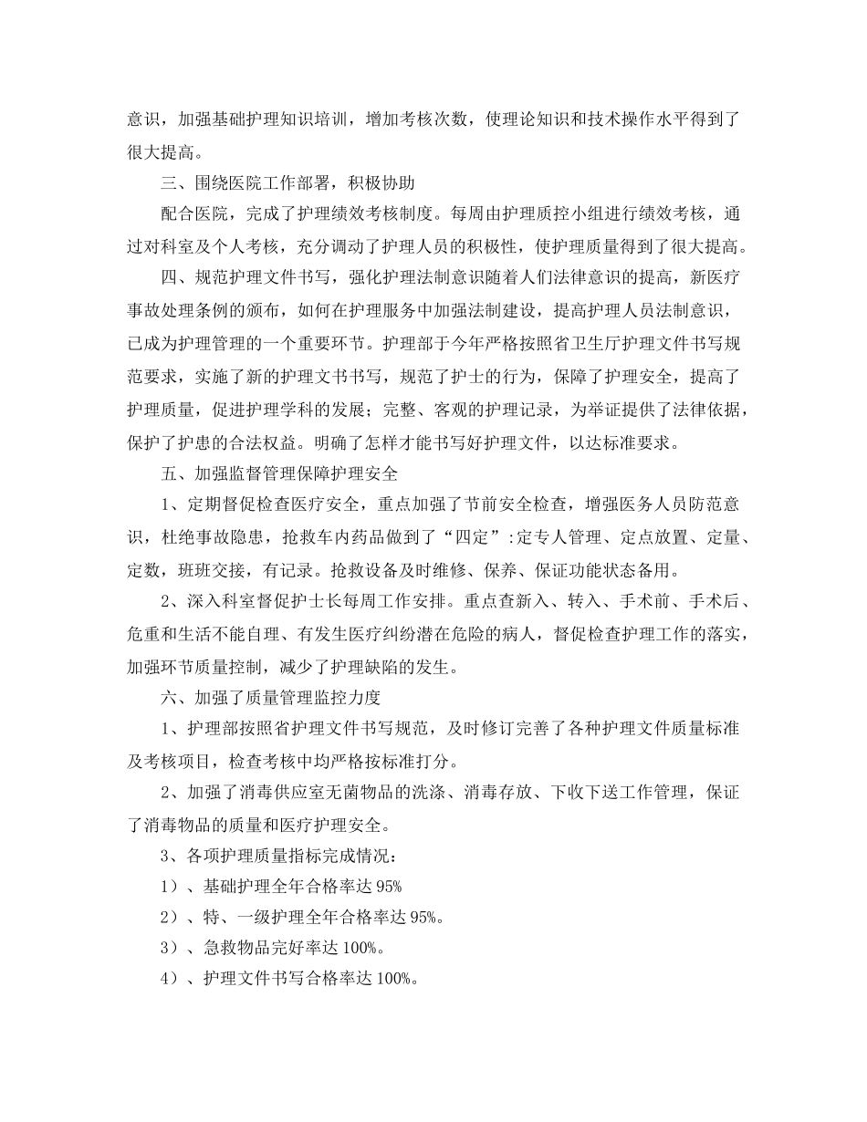 关于护理的工作总结范文欣赏 _第2页