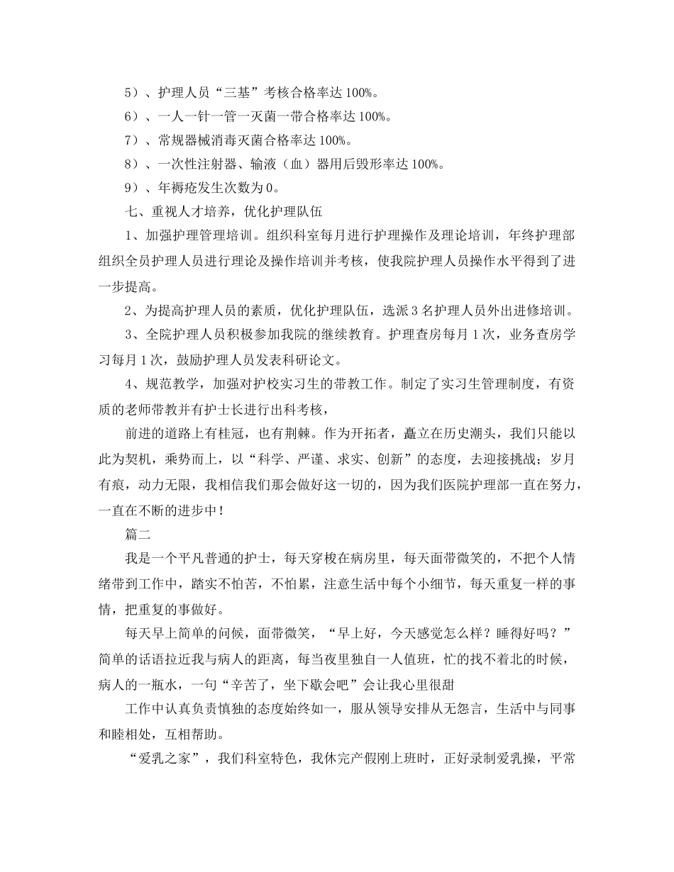 关于护理的工作总结范文欣赏 _第3页
