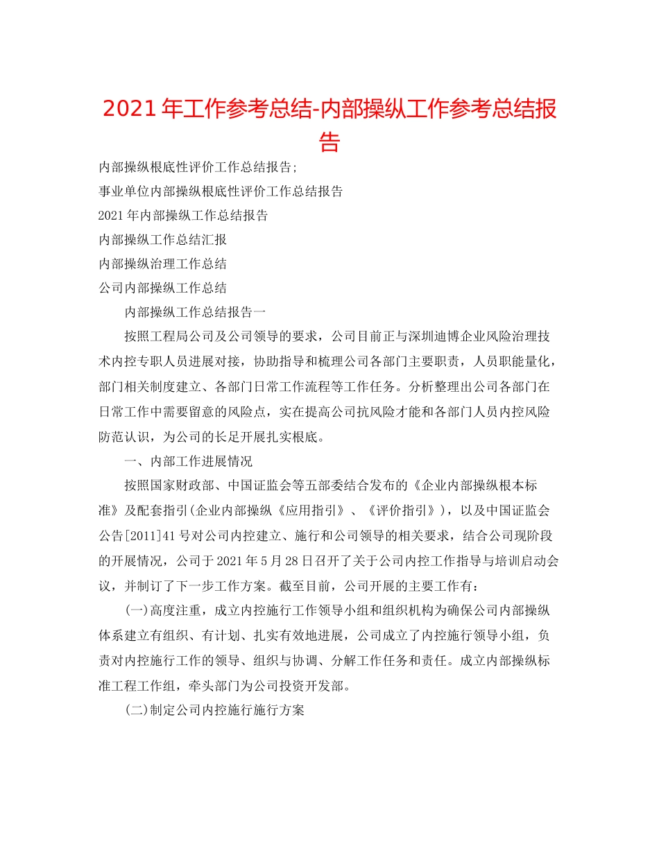 2021年工作参考总结内部控制工作参考总结报告_第1页