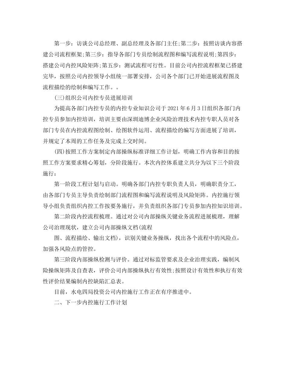 2021年工作参考总结内部控制工作参考总结报告_第2页