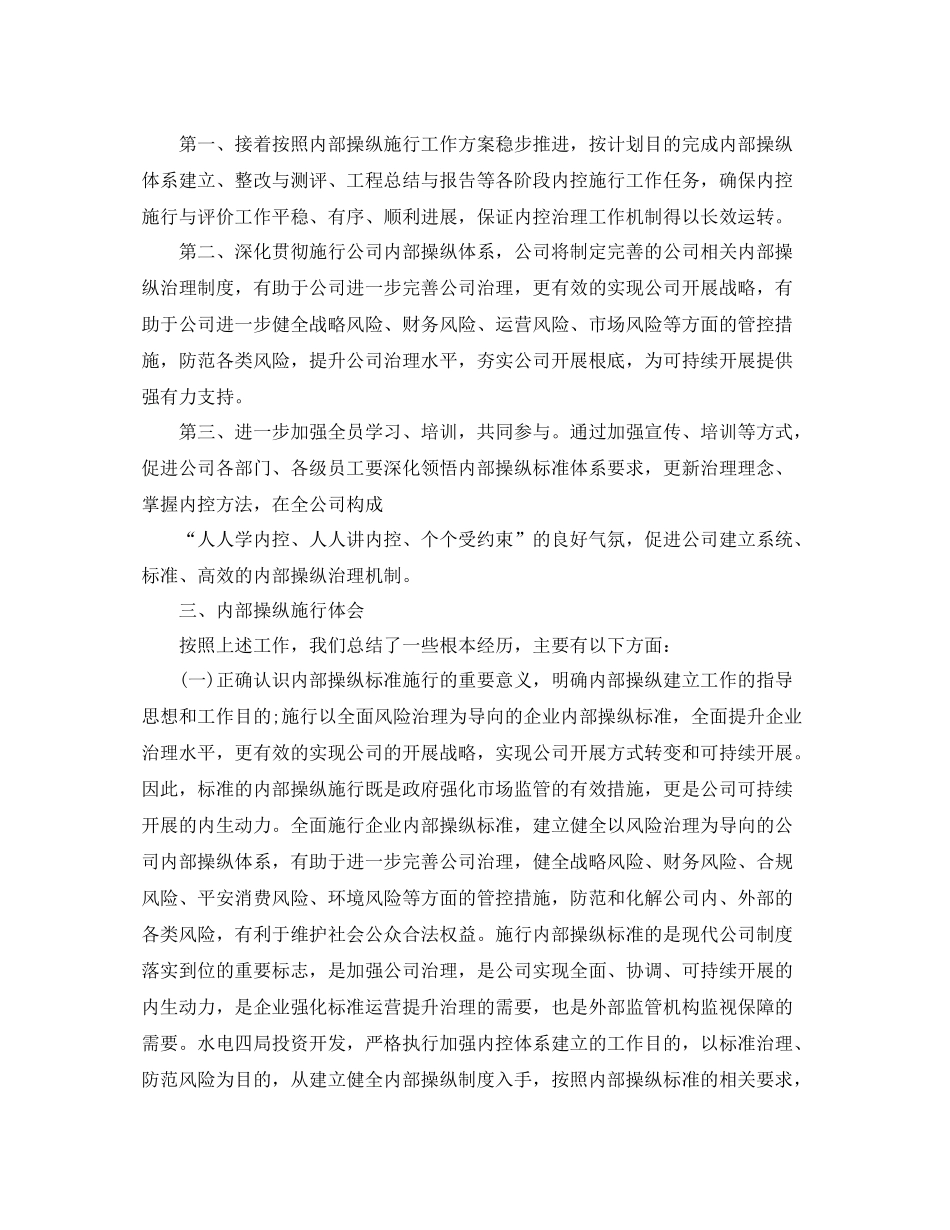 2021年工作参考总结内部控制工作参考总结报告_第3页