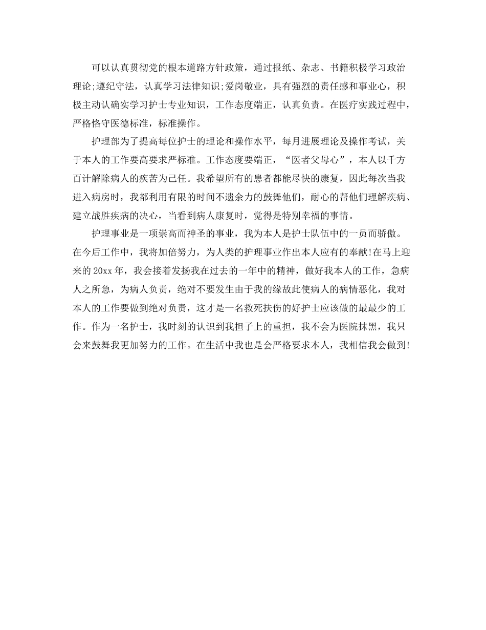 2021年度工作参考总结护士年度考核表个人参考总结范本_第3页