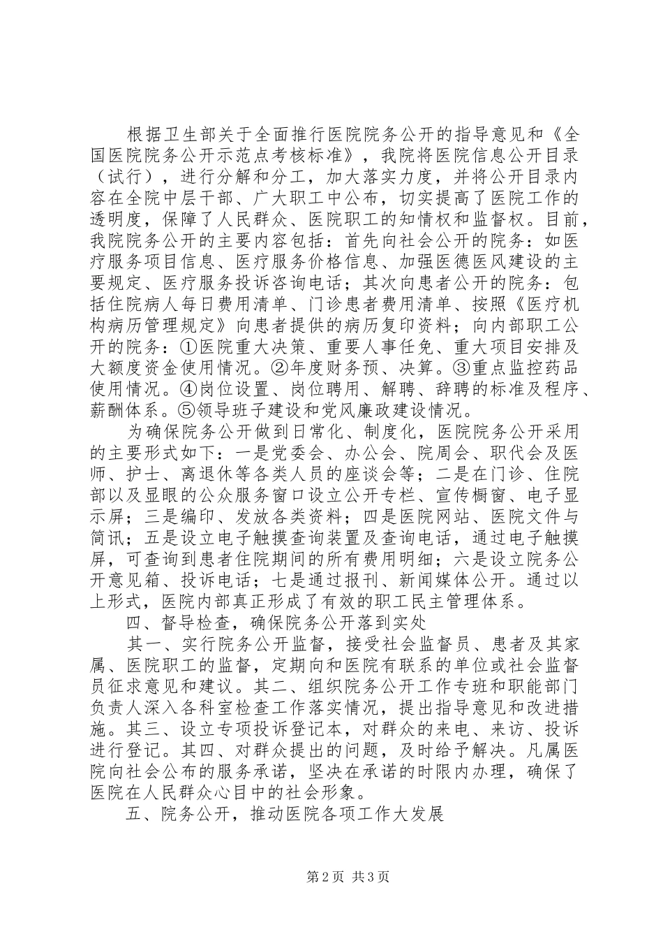 医院院务公开工作汇报_第2页
